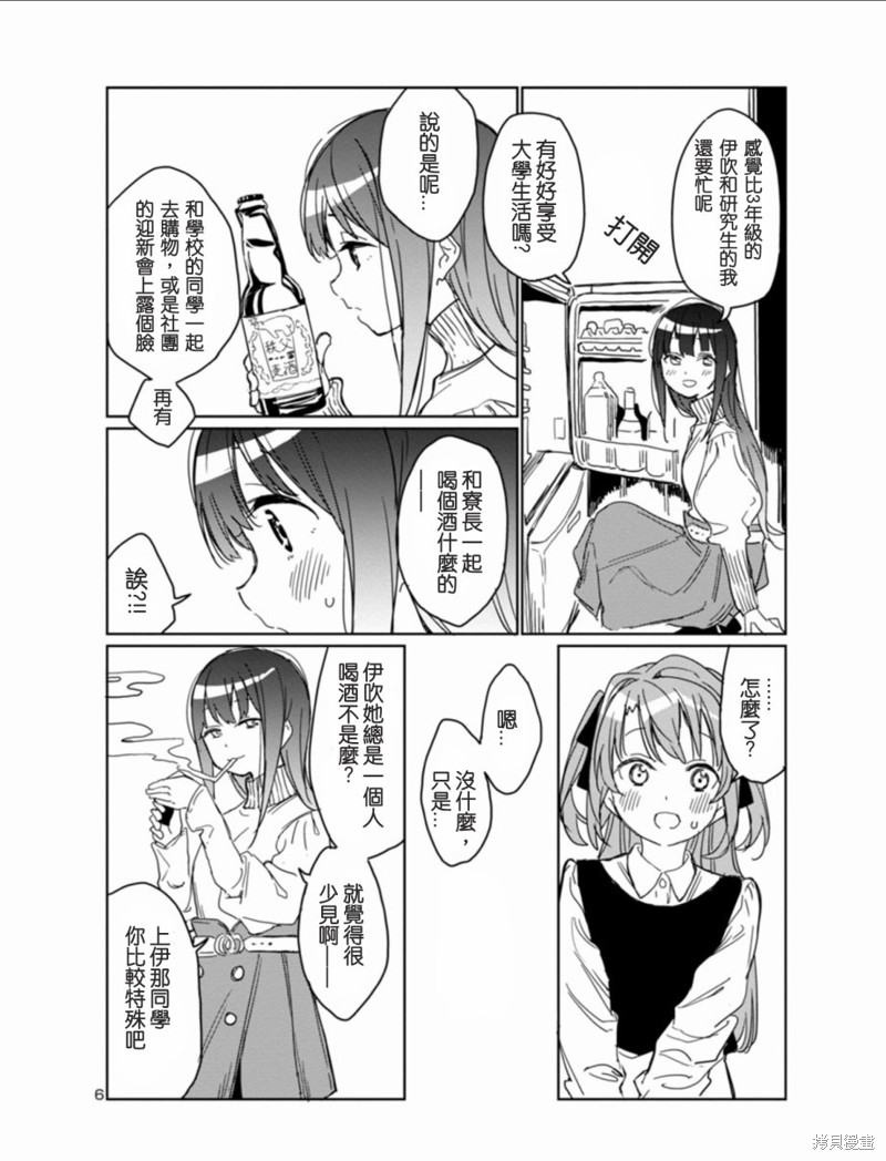 上伊那牡丹，酒醉身姿似百合花般漫画03话