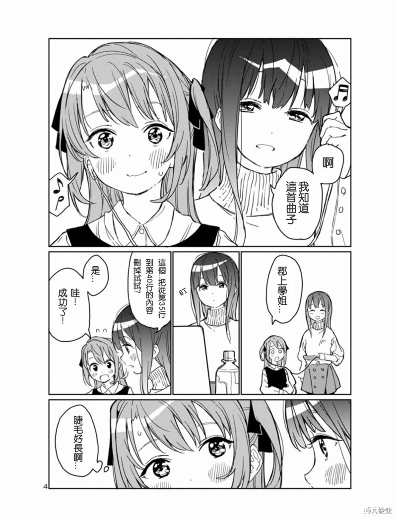 上伊那牡丹，酒醉身姿似百合花般漫画03话