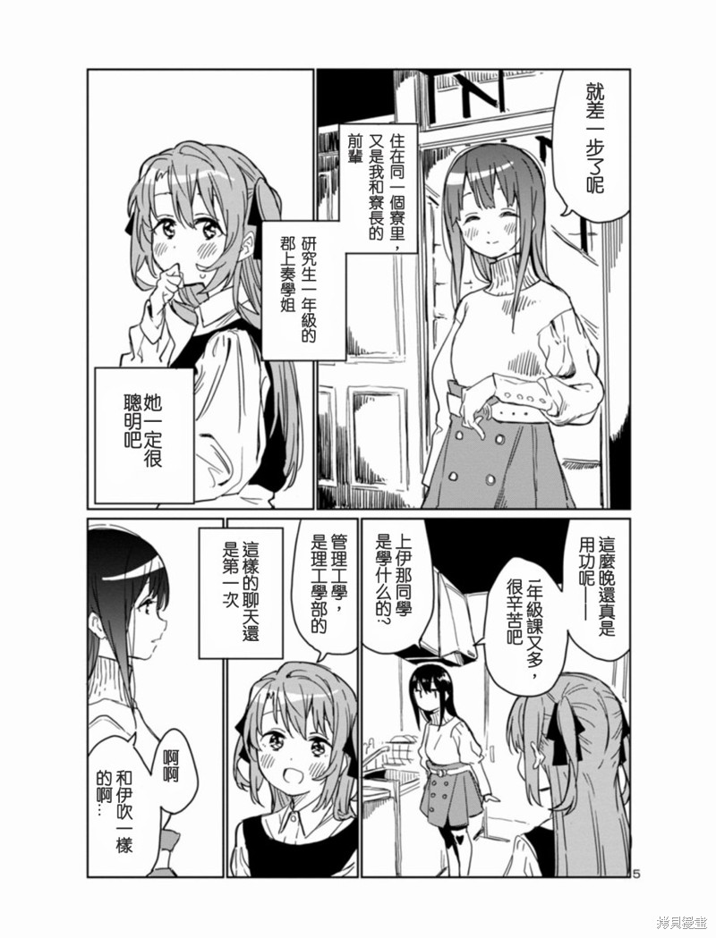 上伊那牡丹，酒醉身姿似百合花般漫画03话