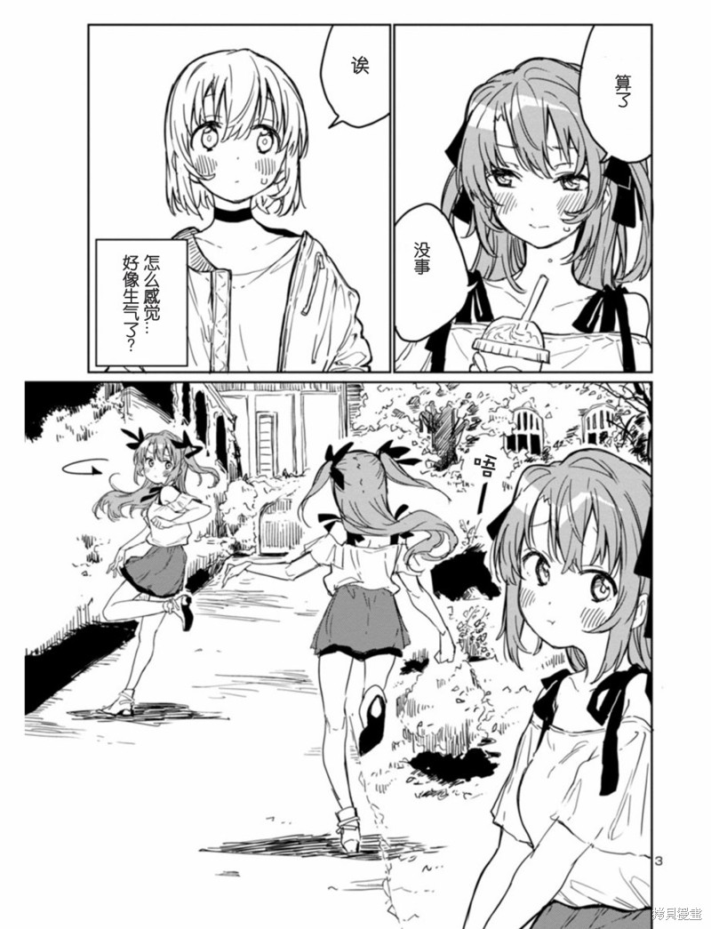 上伊那牡丹，酒醉身姿似百合花般漫画04话