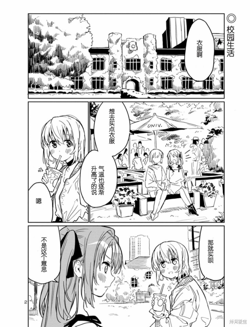 上伊那牡丹，酒醉身姿似百合花般漫画04话