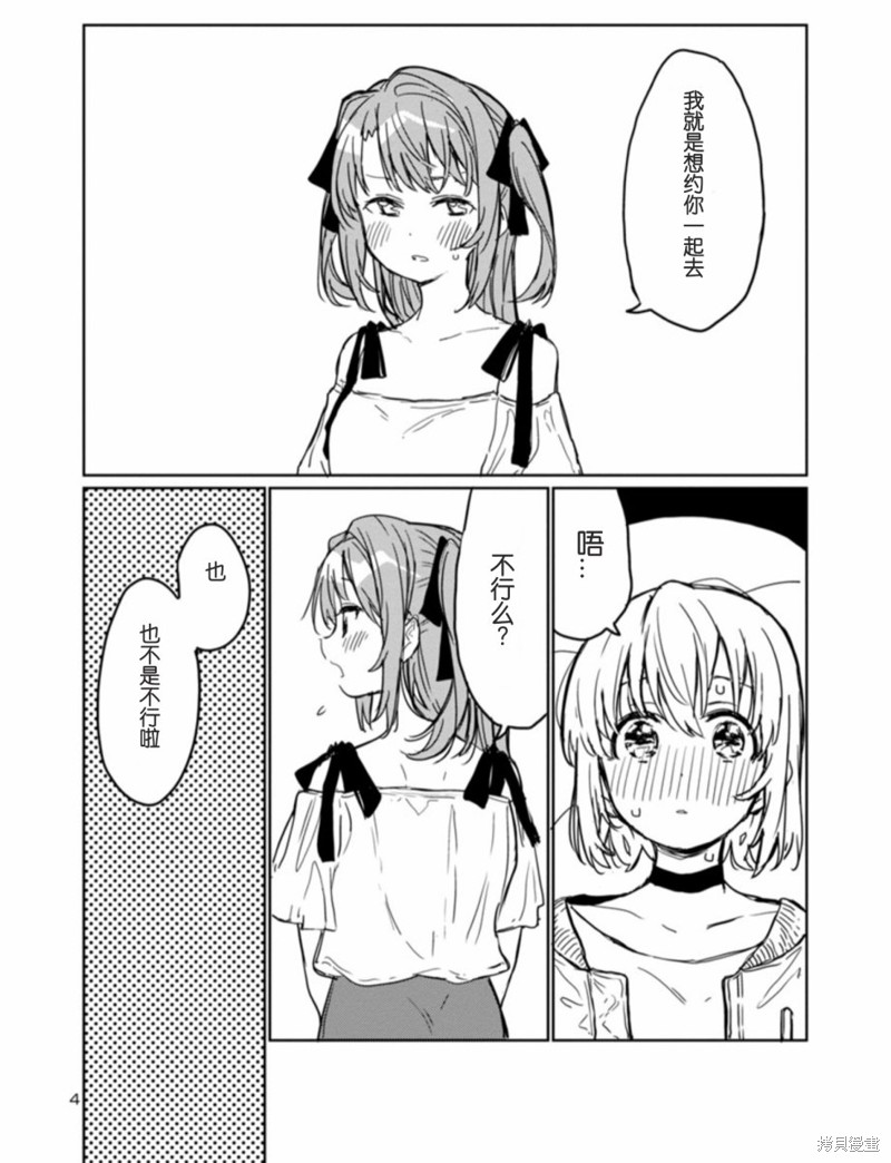 上伊那牡丹，酒醉身姿似百合花般漫画04话