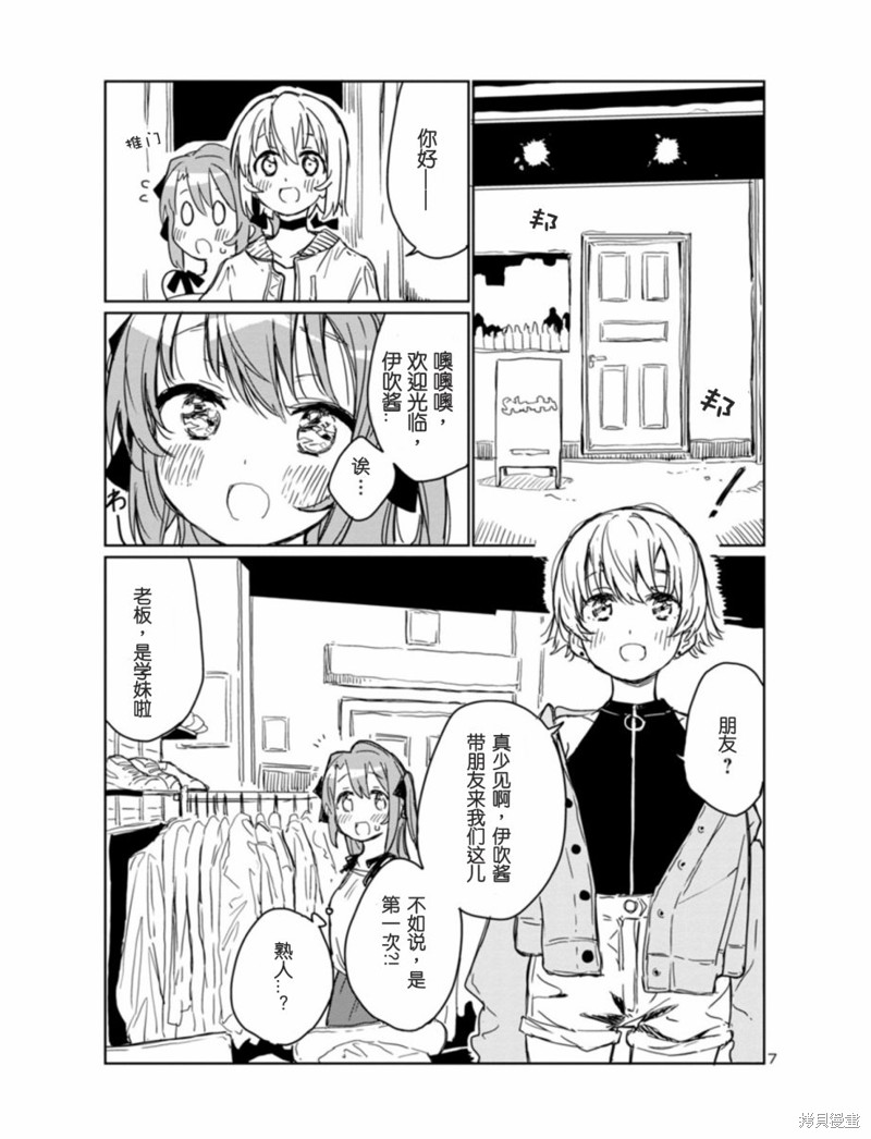 上伊那牡丹，酒醉身姿似百合花般漫画04话