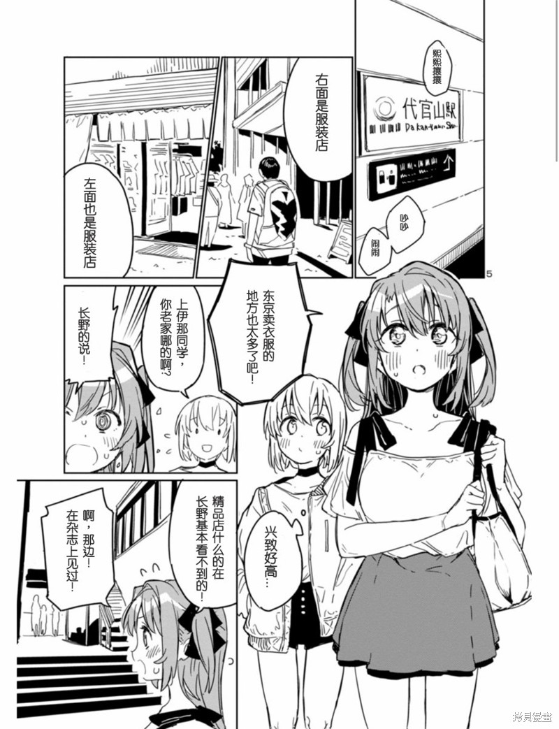 上伊那牡丹，酒醉身姿似百合花般漫画04话