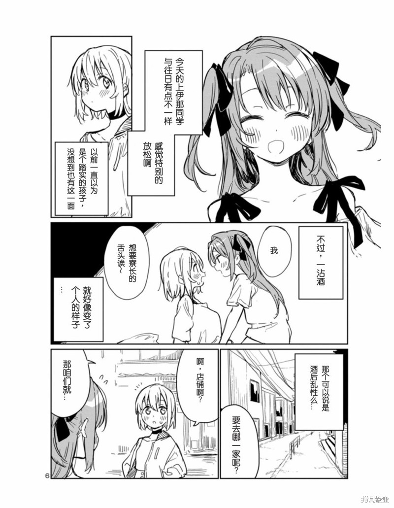 上伊那牡丹，酒醉身姿似百合花般漫画04话