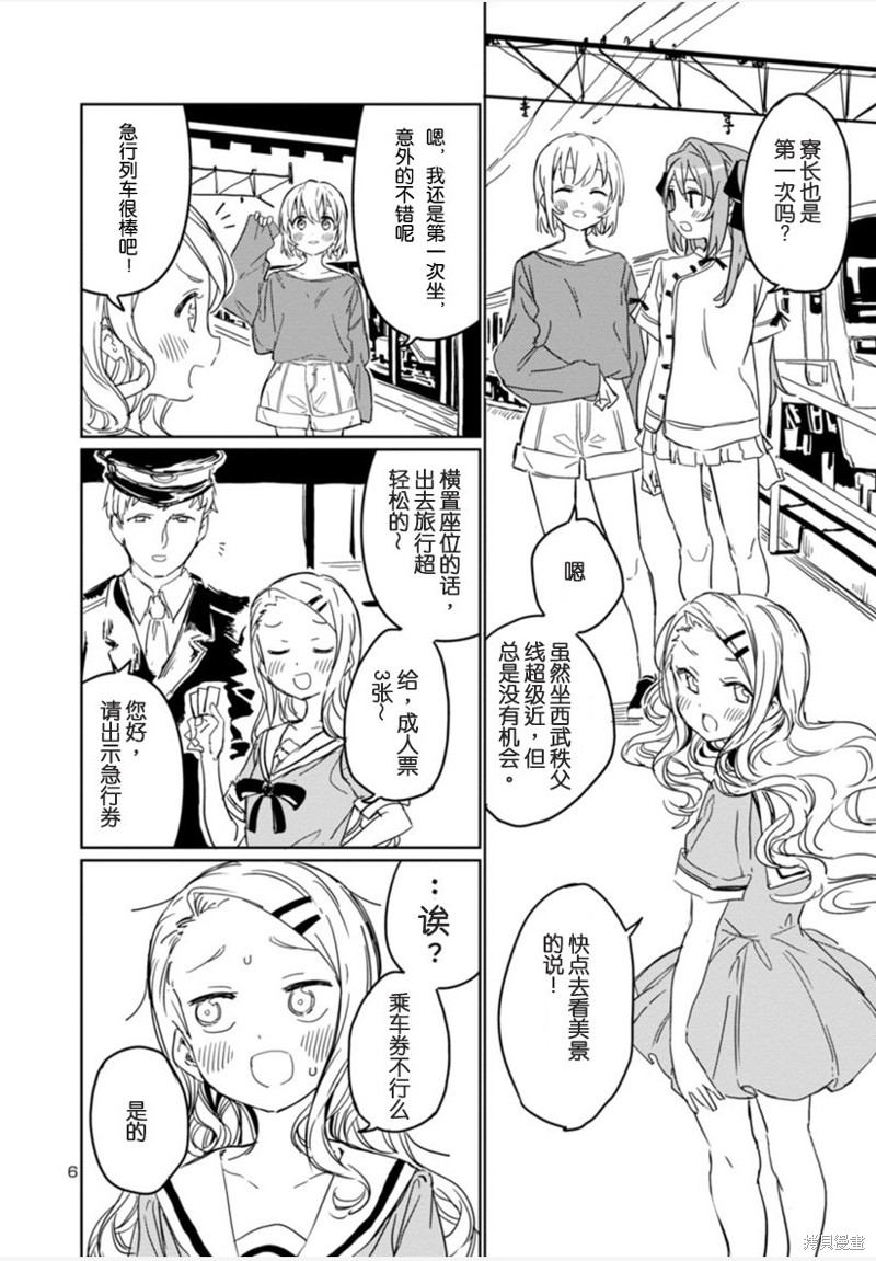 上伊那牡丹，酒醉身姿似百合花般漫画05话