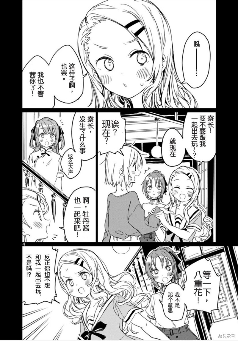 上伊那牡丹，酒醉身姿似百合花般漫画05话