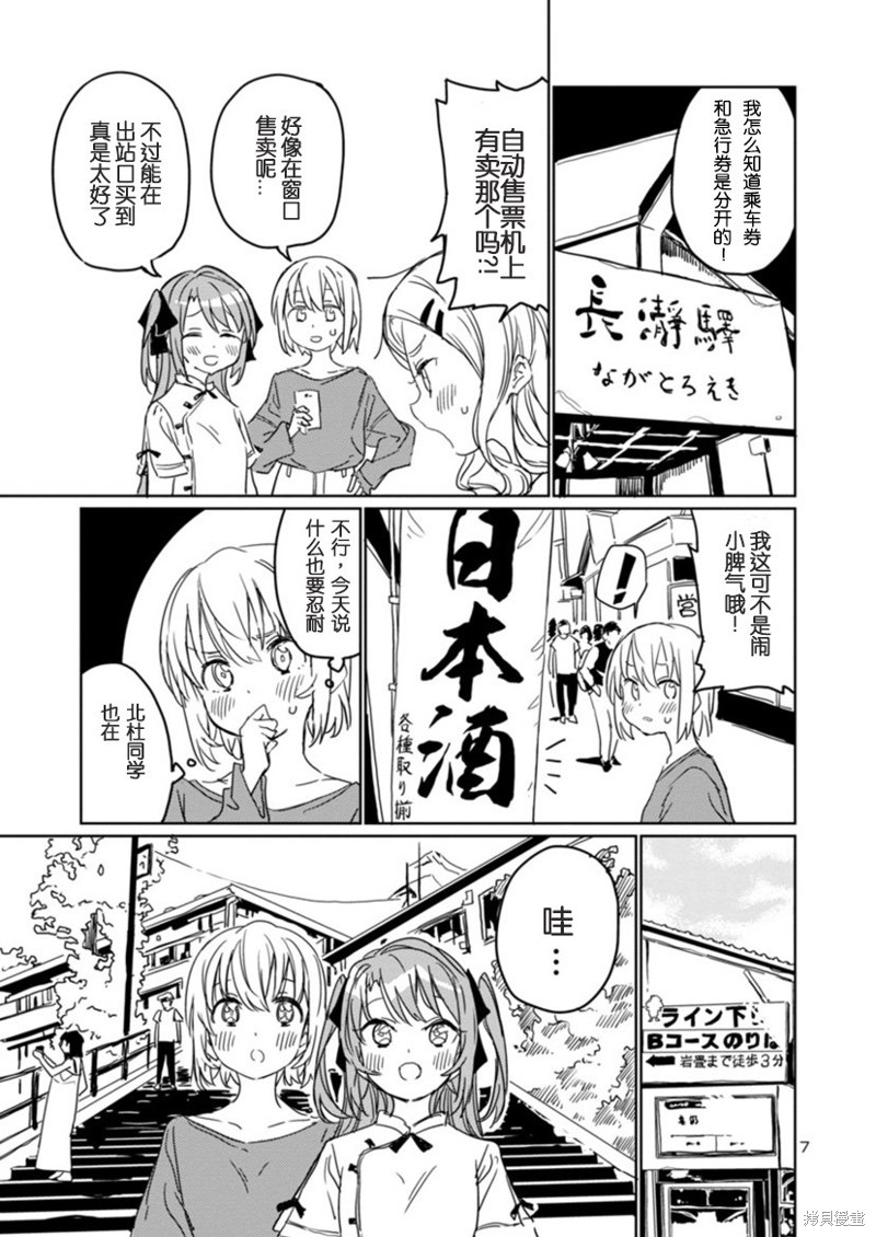 上伊那牡丹，酒醉身姿似百合花般漫画05话
