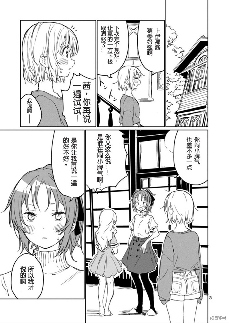 上伊那牡丹，酒醉身姿似百合花般漫画05话