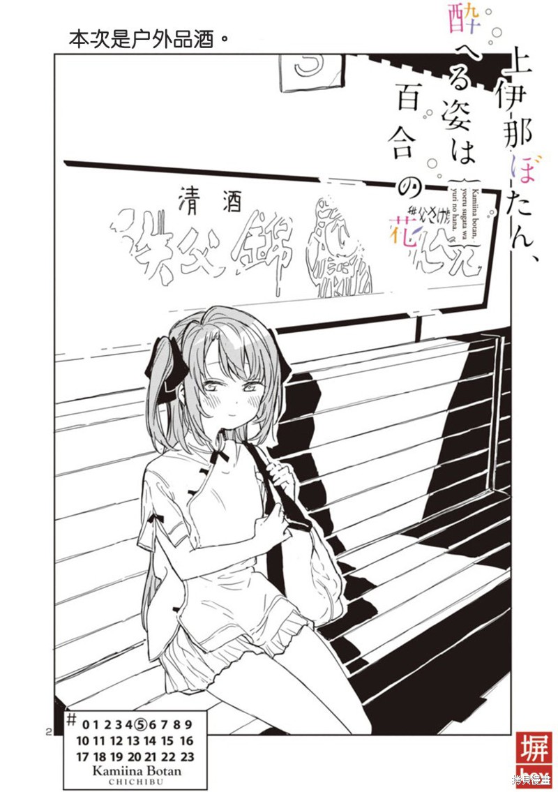 上伊那牡丹，酒醉身姿似百合花般漫画05话