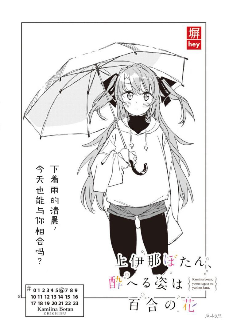 上伊那牡丹，酒醉身姿似百合花般漫画06话