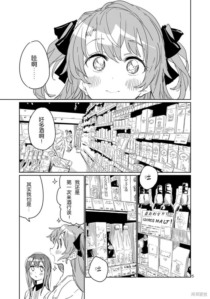 上伊那牡丹，酒醉身姿似百合花般漫画06话
