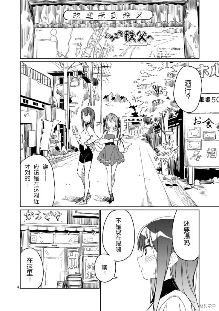 上伊那牡丹，酒醉身姿似百合花般漫画06话