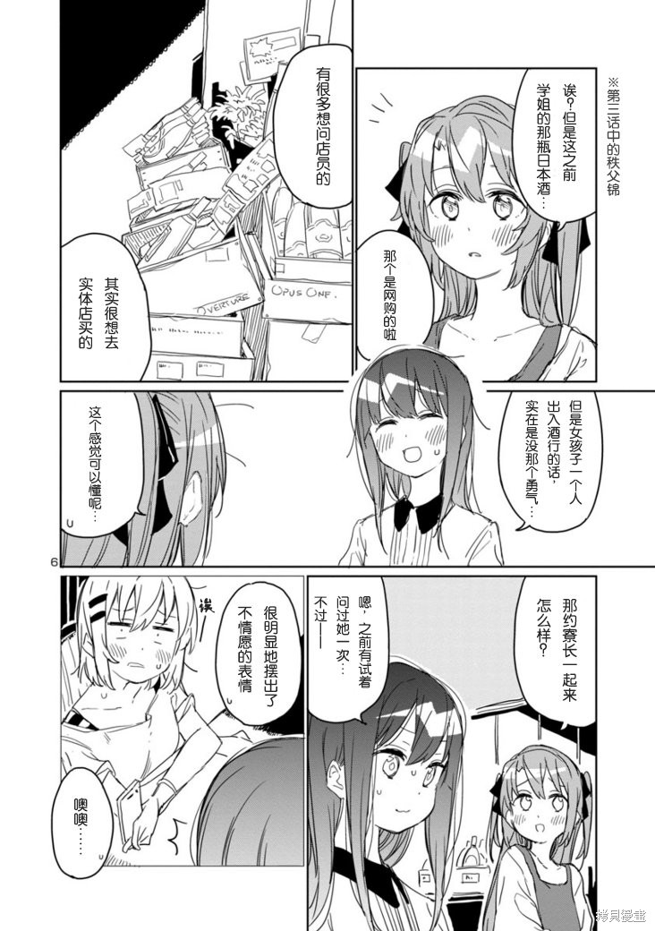 上伊那牡丹，酒醉身姿似百合花般漫画06话