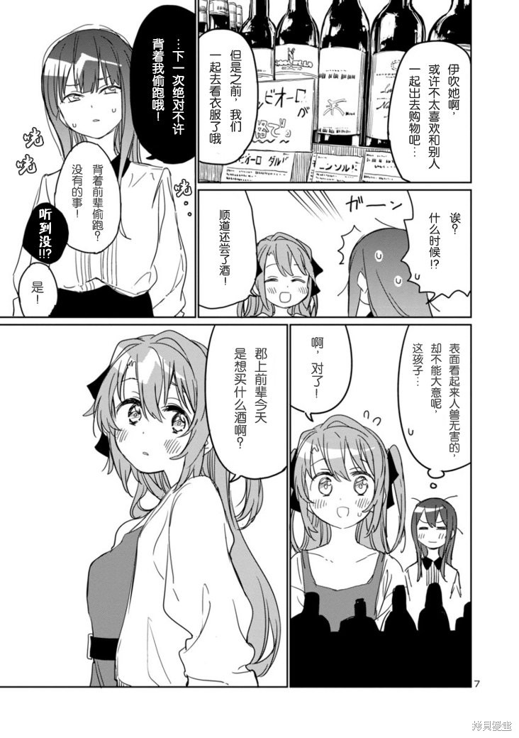 上伊那牡丹，酒醉身姿似百合花般漫画06话