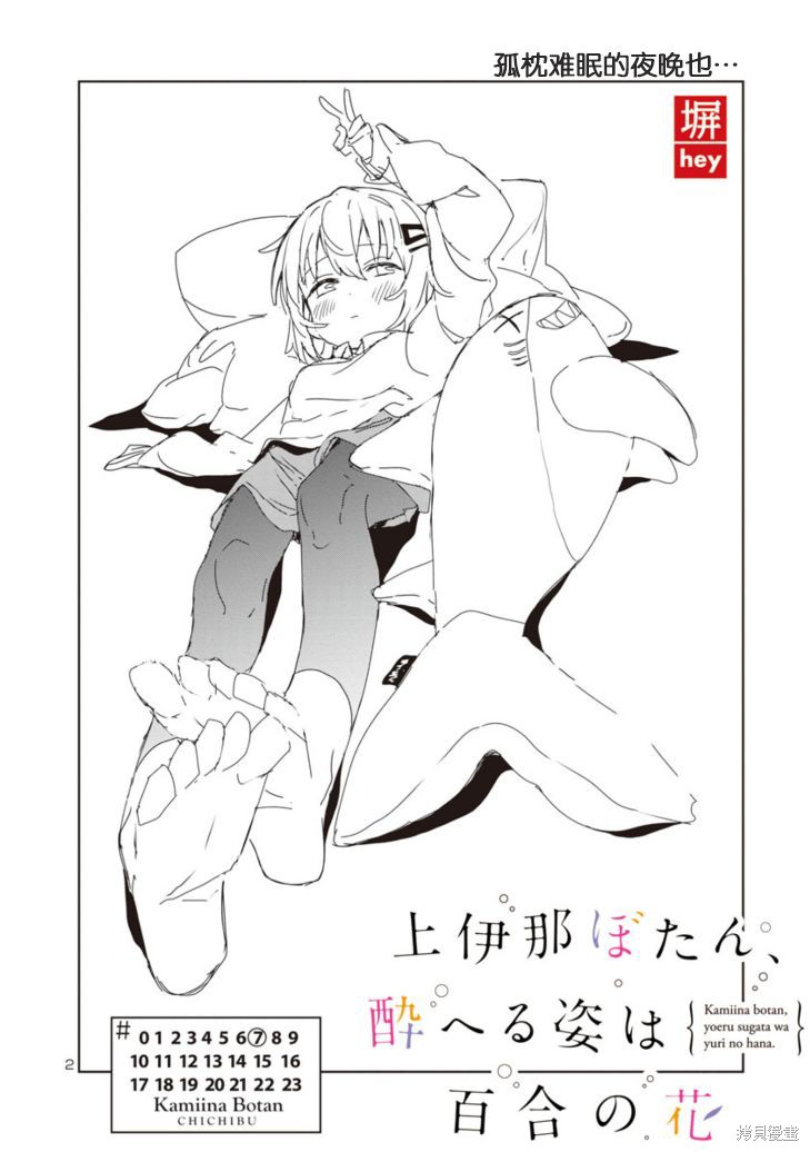 上伊那牡丹，酒醉身姿似百合花般漫画07话