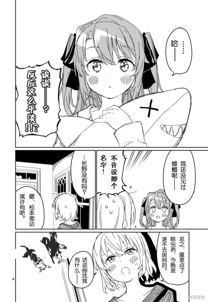 上伊那牡丹，酒醉身姿似百合花般漫画07话