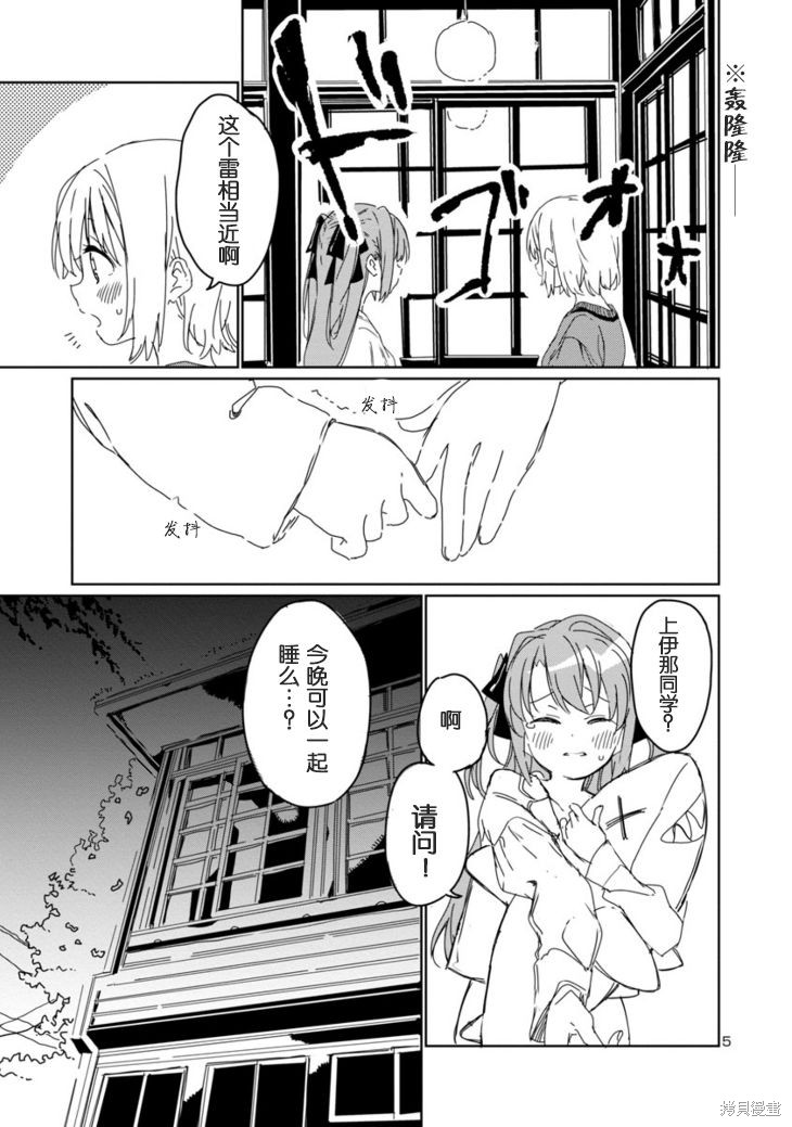 上伊那牡丹，酒醉身姿似百合花般漫画07话