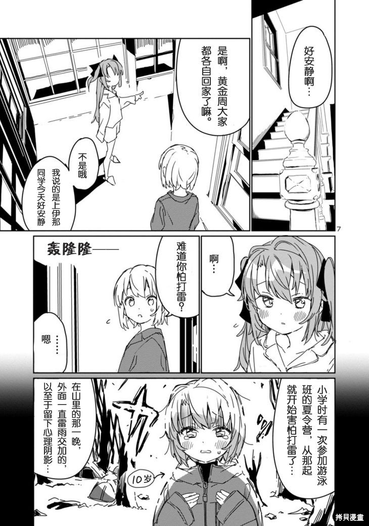 上伊那牡丹，酒醉身姿似百合花般漫画07话