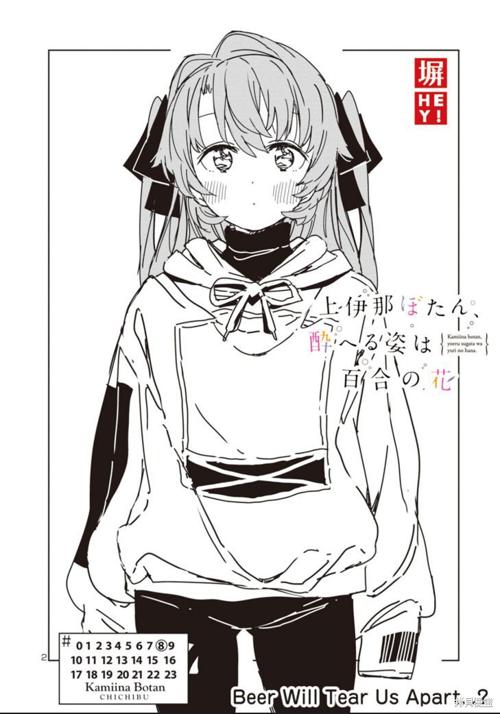 上伊那牡丹，酒醉身姿似百合花般漫画08话