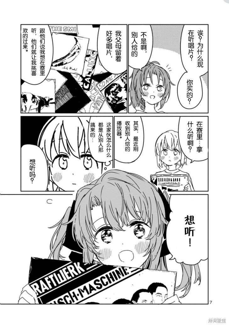 上伊那牡丹，酒醉身姿似百合花般漫画08话