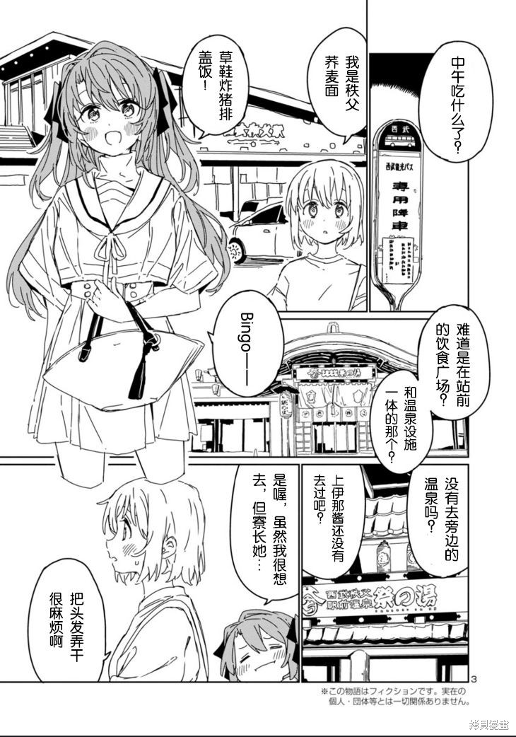 上伊那牡丹，酒醉身姿似百合花般漫画08话