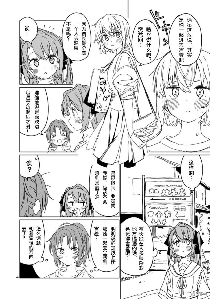 上伊那牡丹，酒醉身姿似百合花般漫画08话