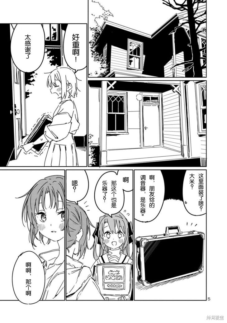 上伊那牡丹，酒醉身姿似百合花般漫画08话