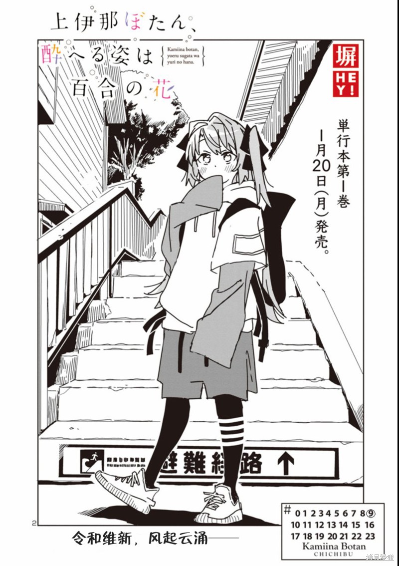上伊那牡丹，酒醉身姿似百合花般漫画09话