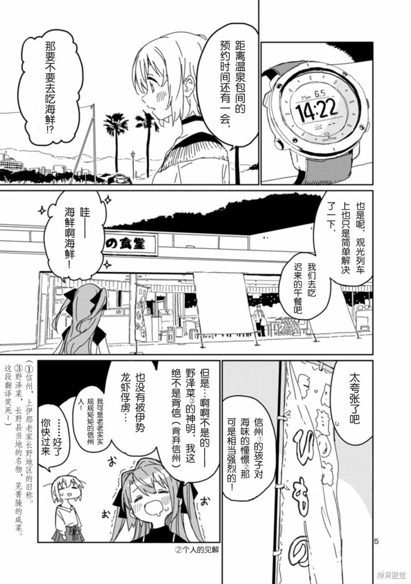 上伊那牡丹，酒醉身姿似百合花般漫画09话