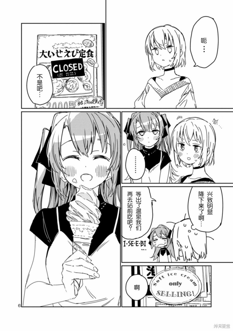 上伊那牡丹，酒醉身姿似百合花般漫画09话