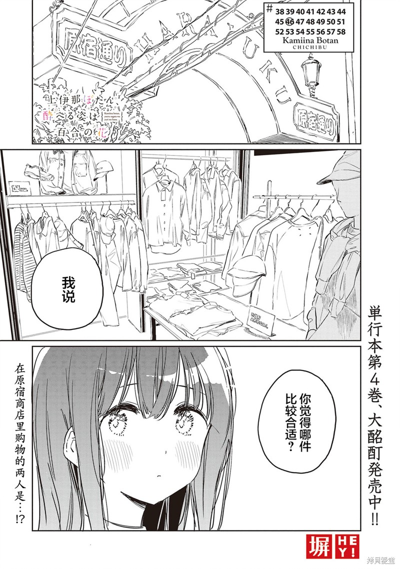 上伊那牡丹，酒醉身姿似百合花般漫画46话