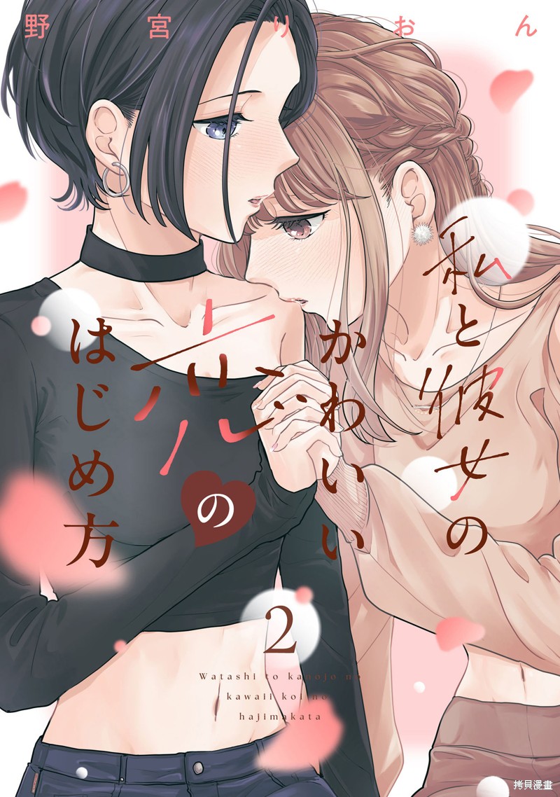 我与她的可爱之恋的开启方式漫画17-20话