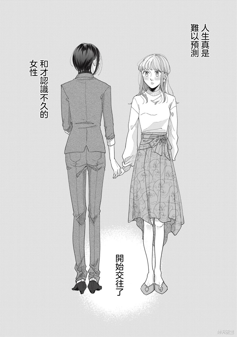 我与她的可爱之恋的开启方式漫画21-24话