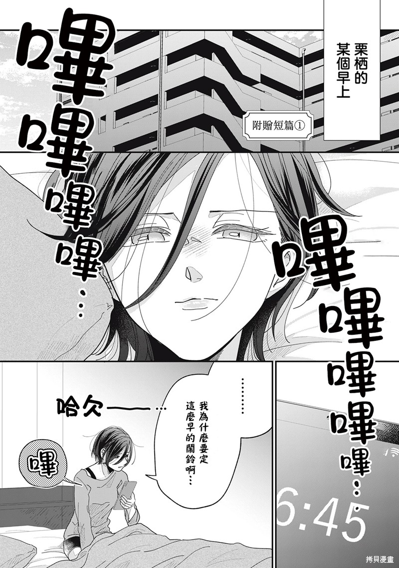 我与她的可爱之恋的开启方式漫画附赠短篇01