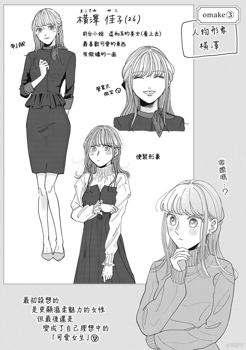 我与她的可爱之恋的开启方式 附赠短篇03-05 单击左键进入下一页