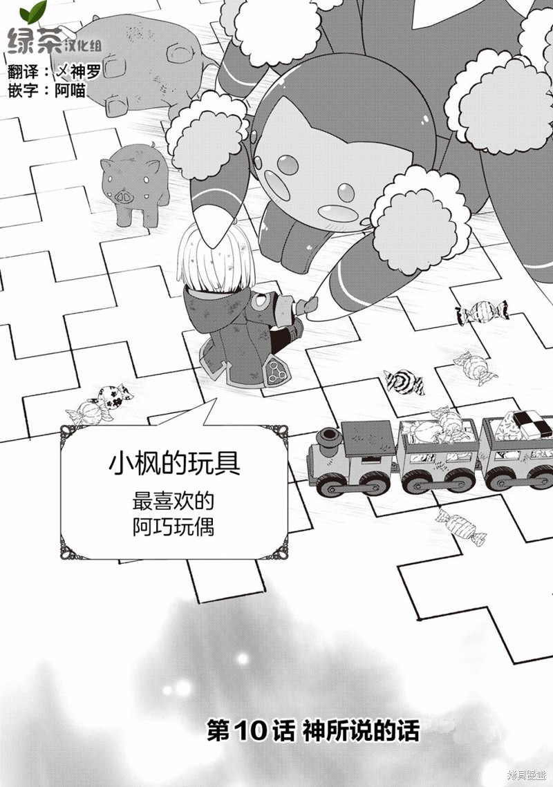 终将成为最强炼金术师？漫画10话