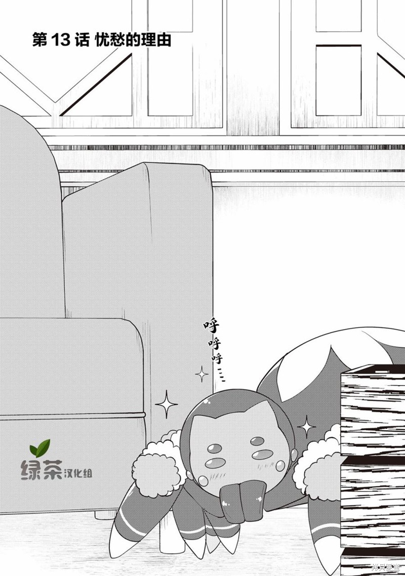 终将成为最强炼金术师？漫画13话