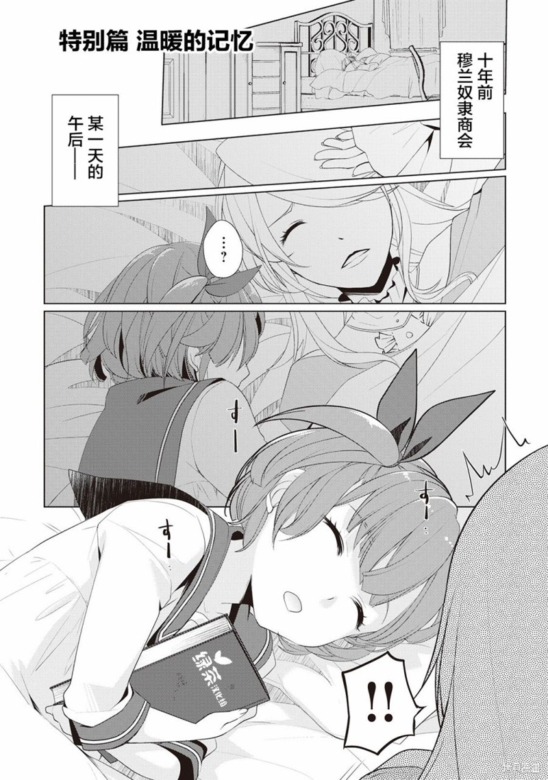 终将成为最强炼金术师？漫画14.5话