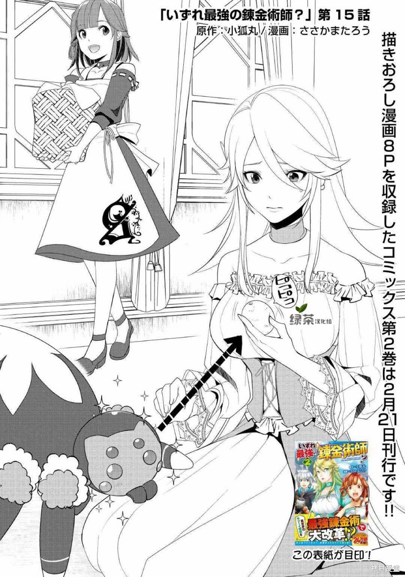 终将成为最强炼金术师？漫画15话