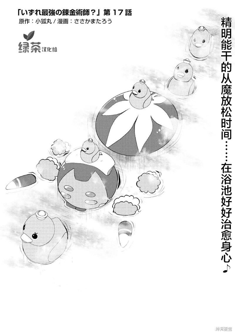 终将成为最强炼金术师？漫画17话