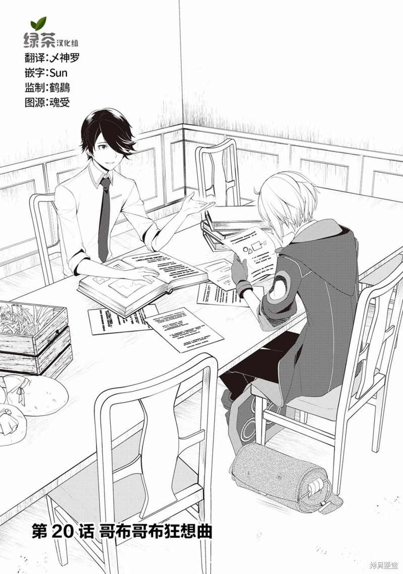 终将成为最强炼金术师？漫画20话