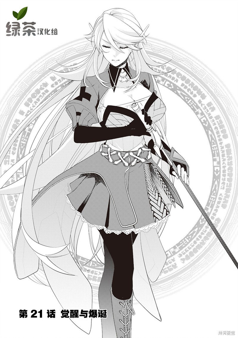 终将成为最强炼金术师？漫画21话
