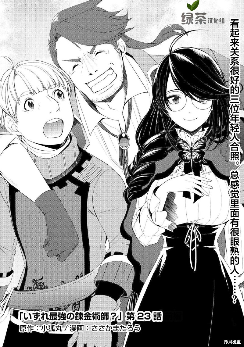终将成为最强炼金术师？漫画23话