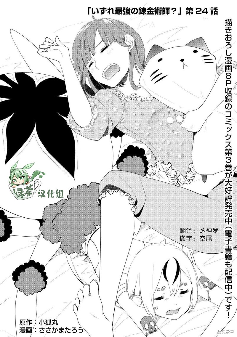 终将成为最强炼金术师？漫画24话