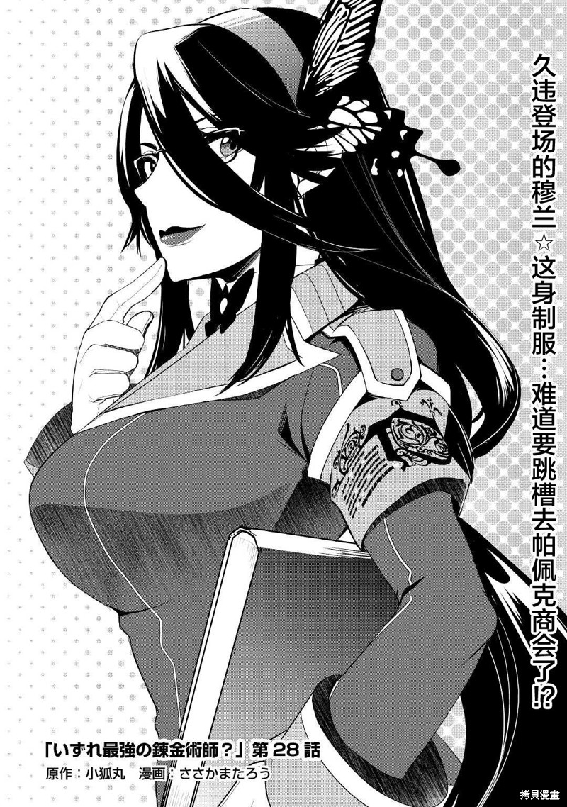 终将成为最强炼金术师？漫画28话