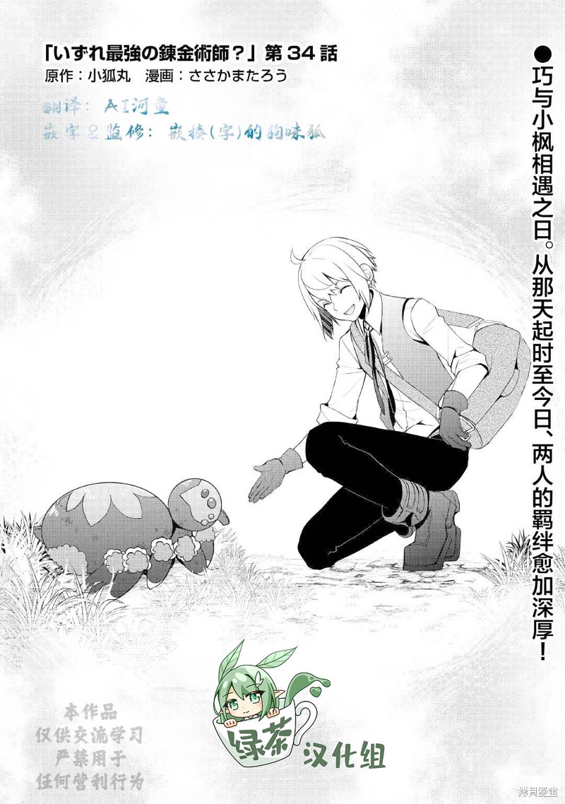 终将成为最强炼金术师？漫画34话