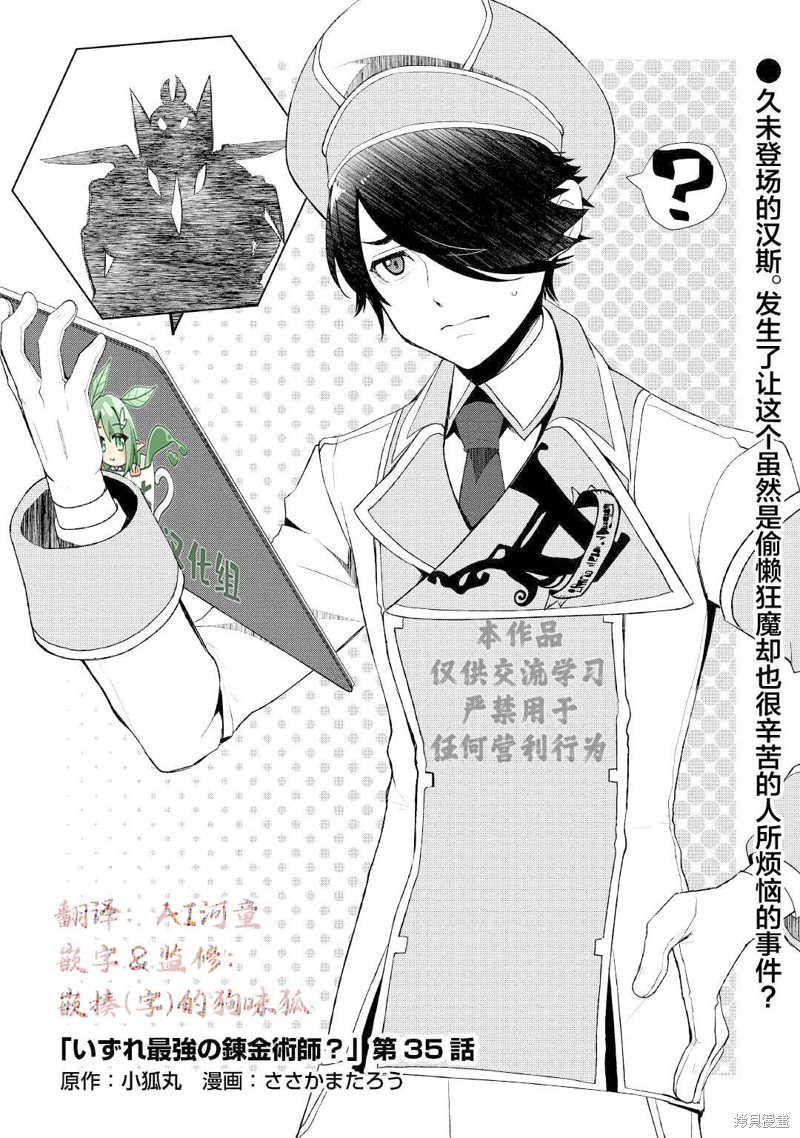 终将成为最强炼金术师？漫画35话