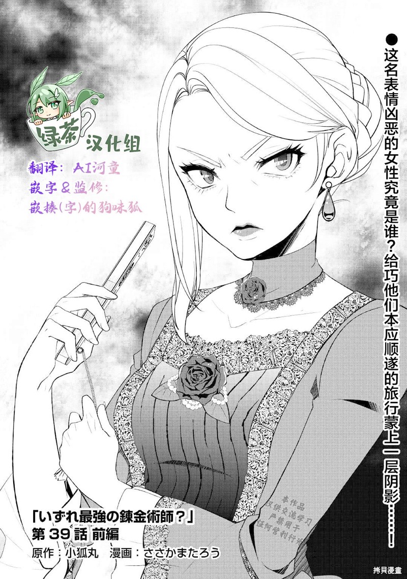终将成为最强炼金术师？漫画39话