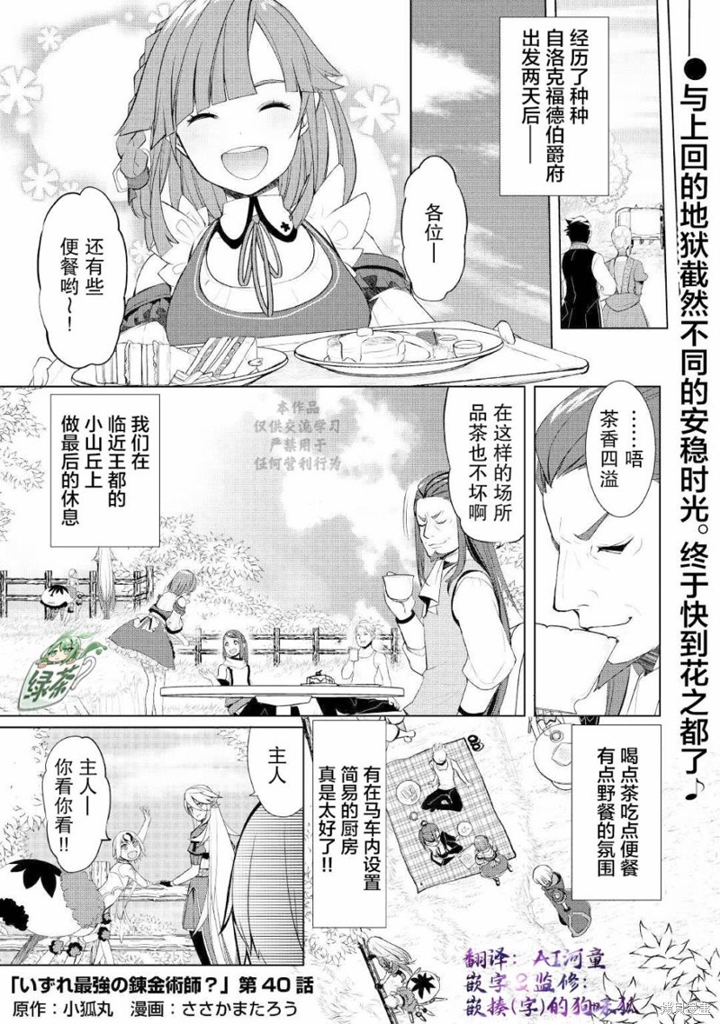 终将成为最强炼金术师？漫画40话
